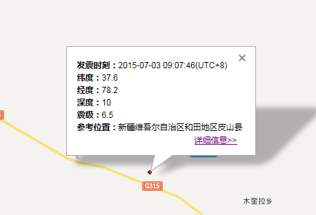 新疆地震最新消息1