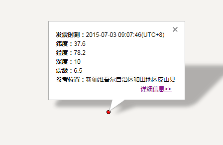 2015年7月3日和田地震最新消息1