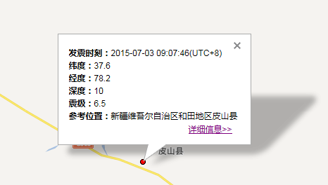 2015年7月3日新疆地震最新消息1