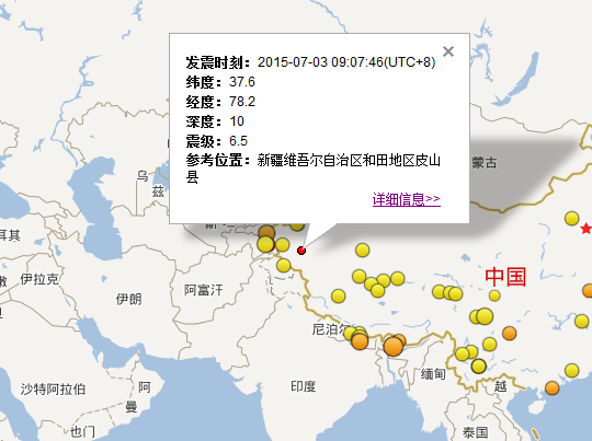 2015年新疆皮山地震最新消息1