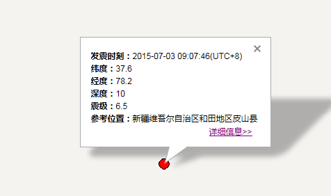2015年7月3日和田6.5级地震最新消息1