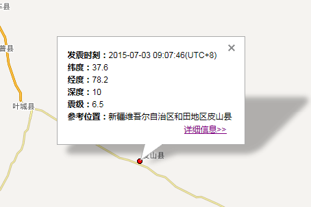2015年7月3日新疆和田皮山县地震最新消息1