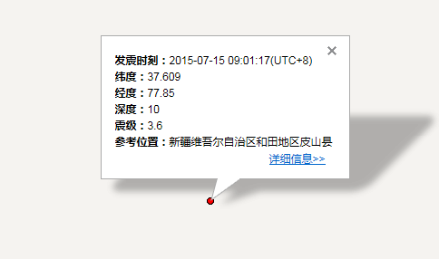 新疆和田皮山县3.6级地震最新消息1
