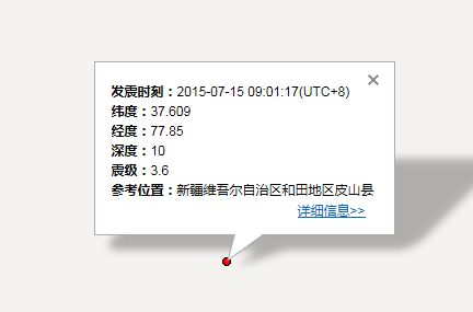 7月15日新疆和田皮山县地震最新消息1