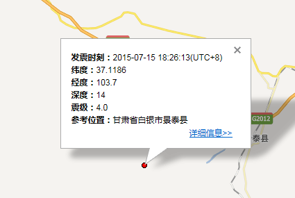 2015年7月15日甘肃景泰县地震最新消息1