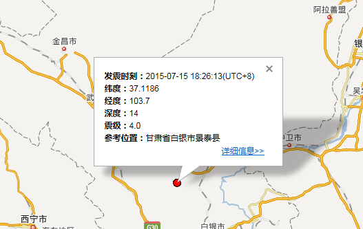 2015年7月15日甘肃白银市景泰县地震最新消息1