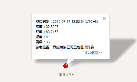 阿里改则县地震最新消息1