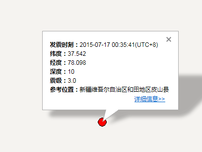 7月17日新疆和田皮山县地震最新消息1