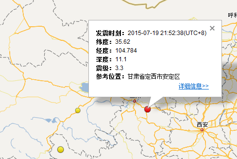 甘肃定西市地震最新消息1