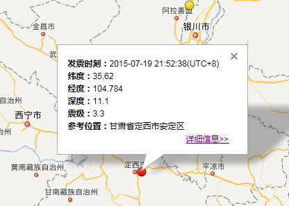 2015年7月19日定西地震最新消息1