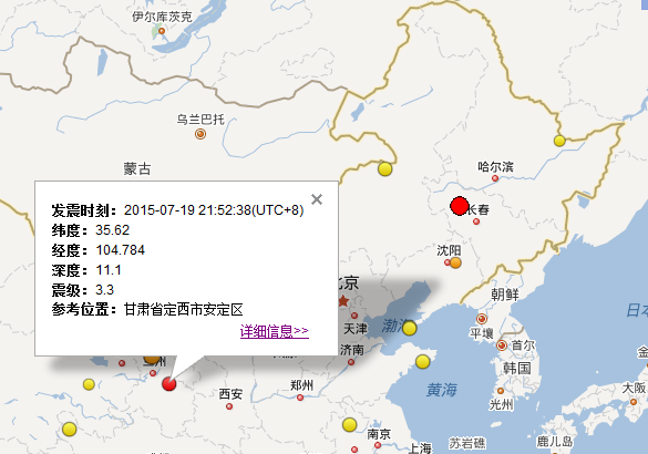 甘肃省定西地震最新消息1