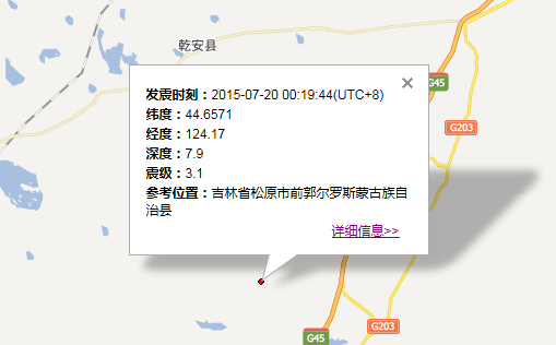 松原市前郭县地震最新消息1