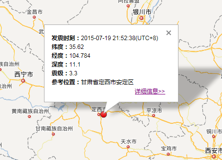 7.19定西地震最新消息1