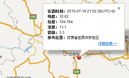 7月19日定西市地震最新消息1