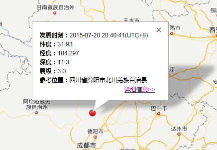 7.20四川绵阳市北川县地震最新消息1