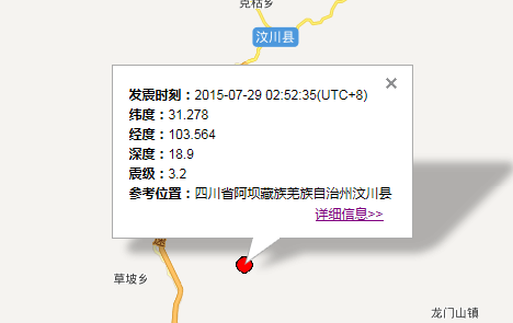 7.29四川汶川地震最新消息1