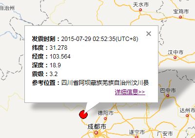 2015年7月29日成都地震最新消息1