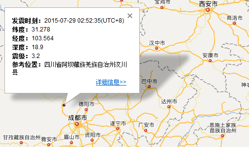 7月29日汶川县地震最新消息1