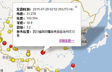 7月29日汶川发生3.2级地震1