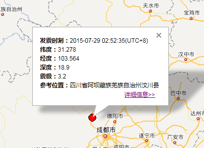7月29日成都地震最新消息1