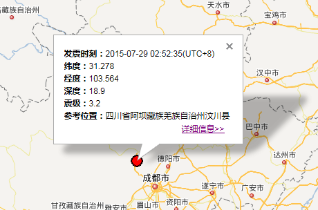 成都地震最新消息1