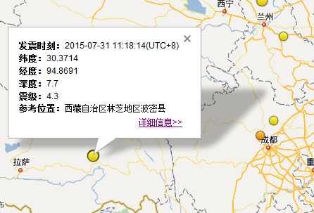 西藏波密县地震最新消息1