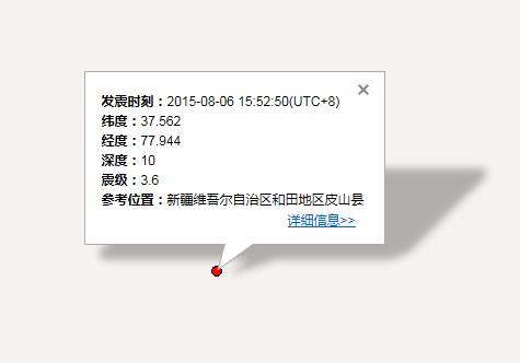 新疆皮山县3.6级地震最新消息1