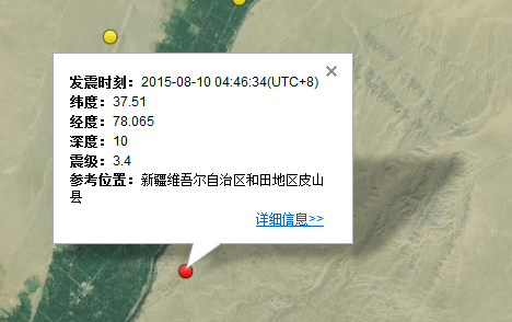 2015年8月10日皮山县地震最新消息1