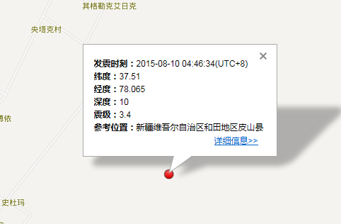 新疆和田皮山县3.4级地震最新消息1