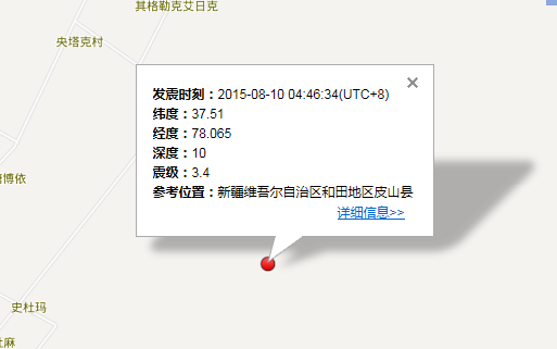 2015年8月10皮山县地震最新消息1