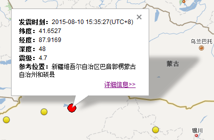 8月10日新疆和硕县地震最新消息1