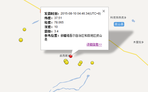 新疆和田皮山地震最新消息1