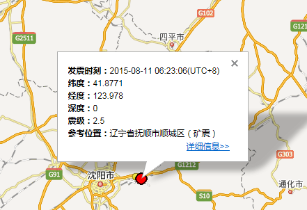 2015年8月11日抚顺地震最新消息1
