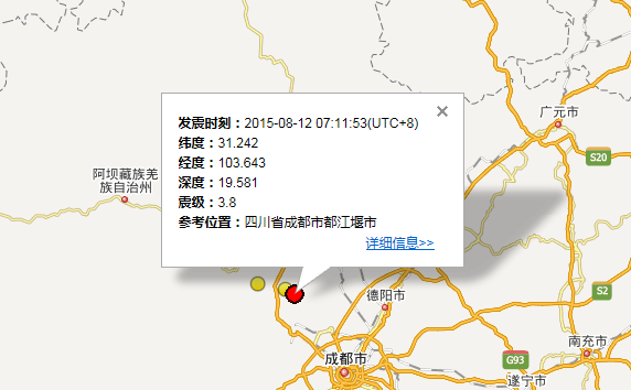 四川成都都江堰市地震最新消息1