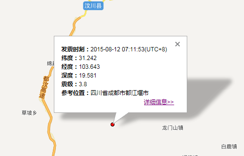 8.12都江堰地震最新消息1