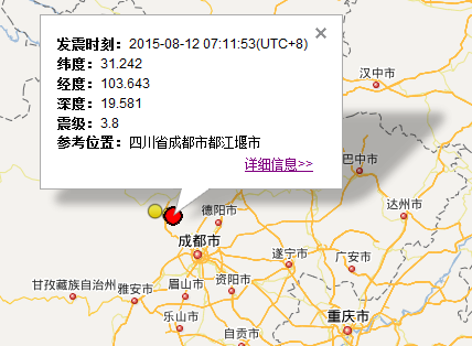 8月12日都江堰3.8级地震1