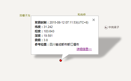 2015年8月12日成都地震最新消息1