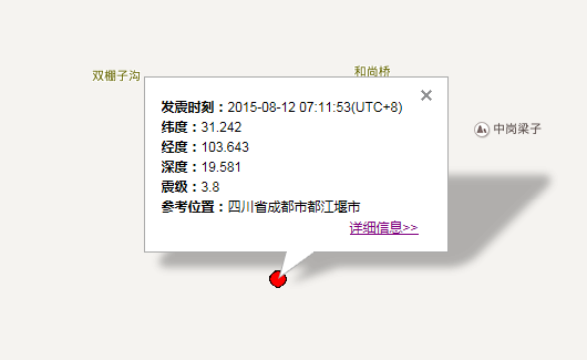 2015年8月12日四川地震最新消息1