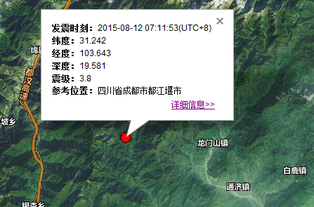 2015年8月12日都江堰发生3.8级地震1