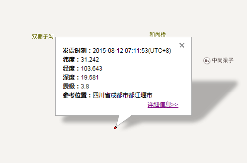 8月12日四川地震最新消息1