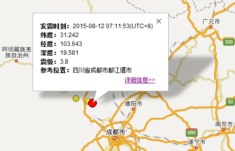 四川都江堰地震最新消息1