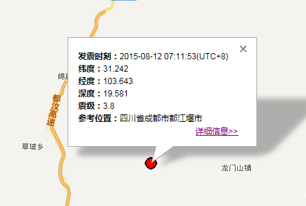 2015年8月12日都江堰市地震最新消息1