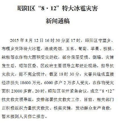 云南昭通突降特大冰雹最新消息2
