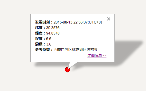 8月13日西藏波密县地震最新消息1