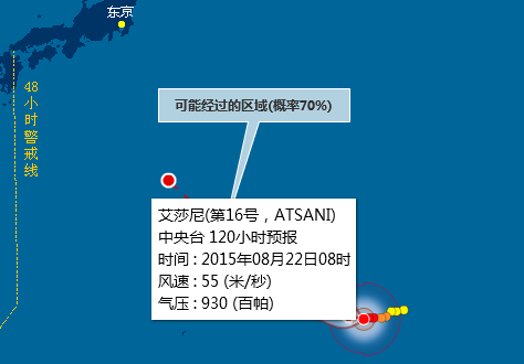 2015年16号台风艾莎尼最新消息1