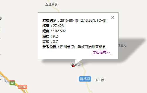 2015年8月18日四川地震最新消息1
