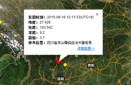 8月18日四川普格县发生3.7级地震1