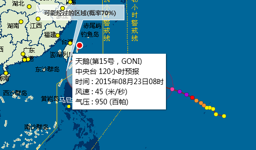2015台风天鹅最新消息1