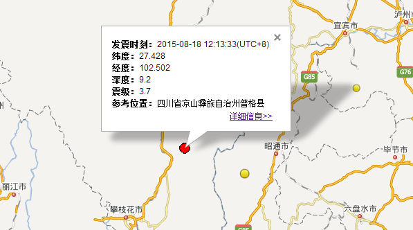 四川省凉山普格县地震最新消息1