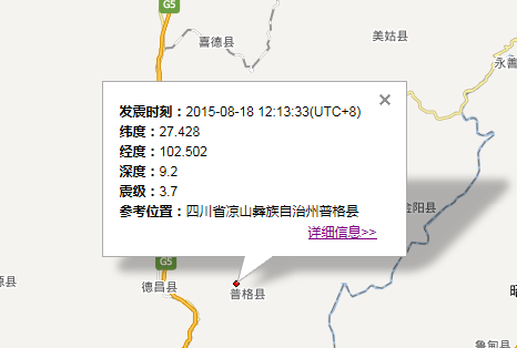 四川凉山普格县地震最新消息1